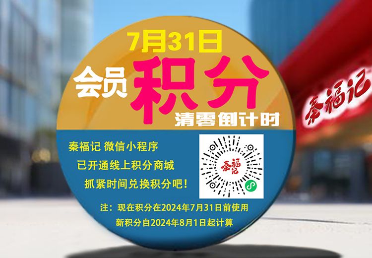 即將過期積分大提醒，別讓積分白白浪費！